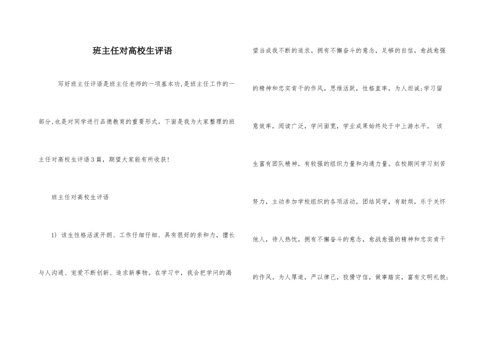 班主任对大学生评语_第1页