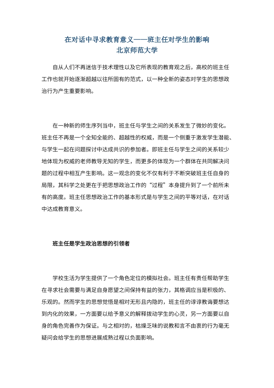 班主任对学生的影响_第1页