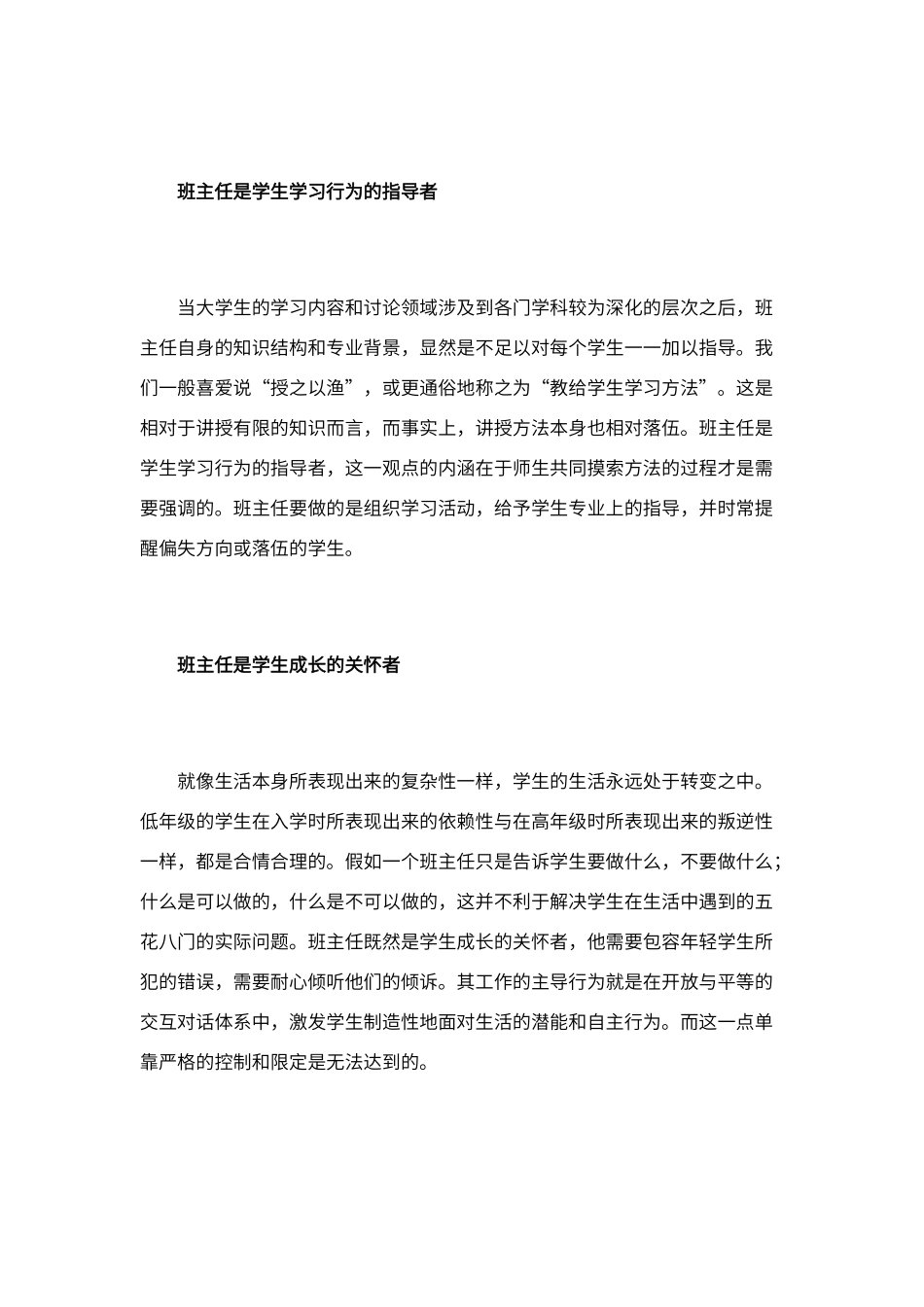 班主任对学生的影响_第2页