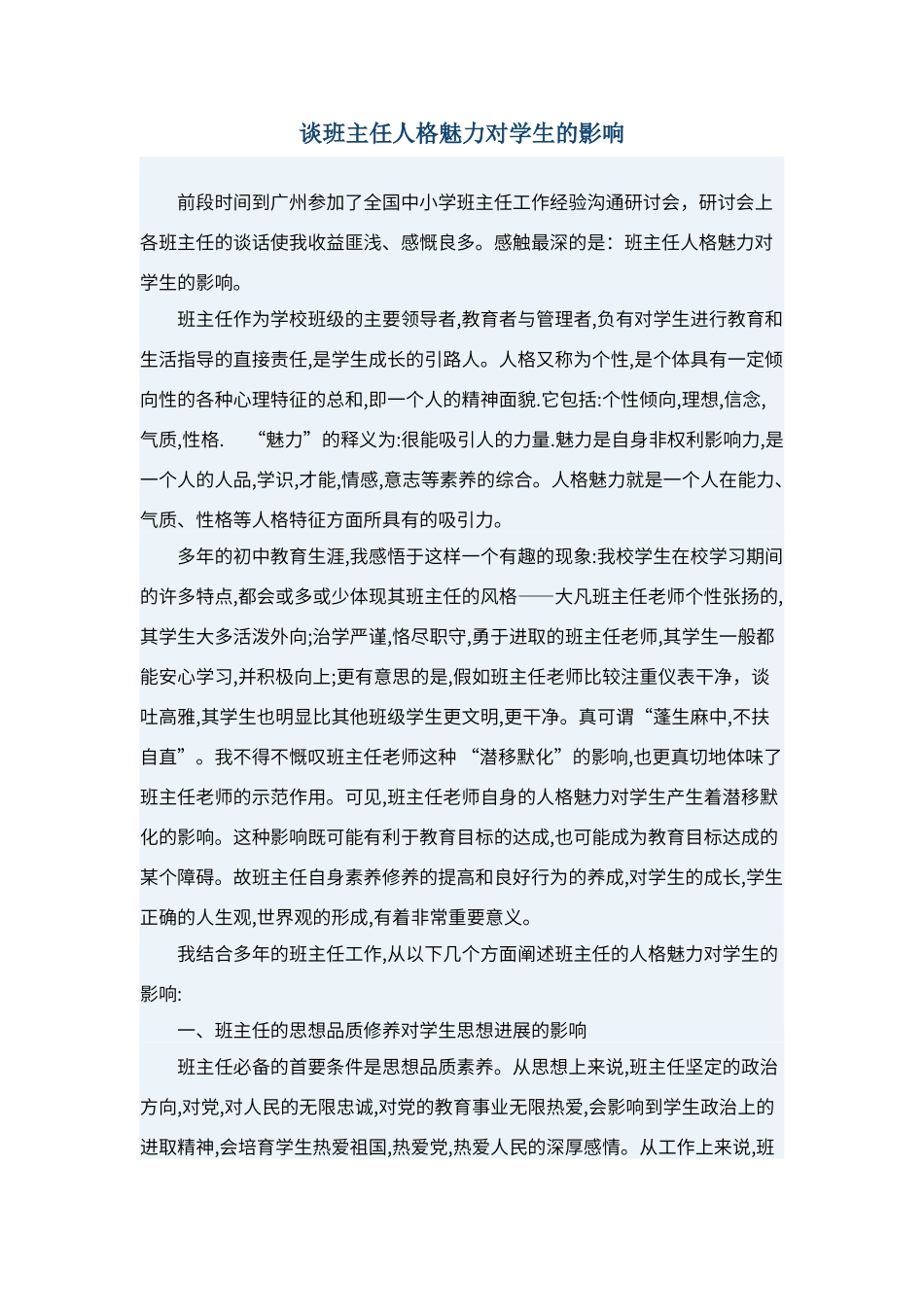 班主任对学生的影响_第3页