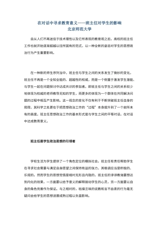 班主任对学生的影响