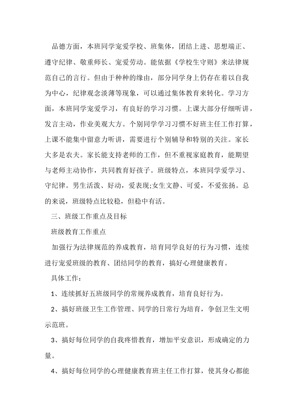 班主任对学生工作计划9篇_第2页