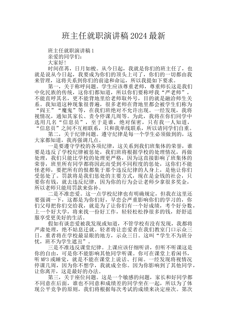 班主任就职演讲稿2024最新_第1页