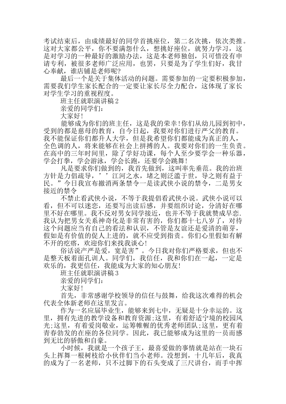 班主任就职演讲稿2024最新_第2页