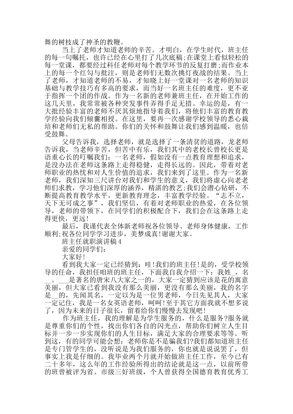 班主任就职演讲稿2024最新_第3页