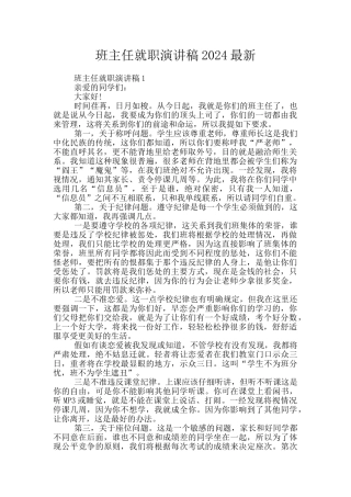 班主任就职演讲稿2024最新