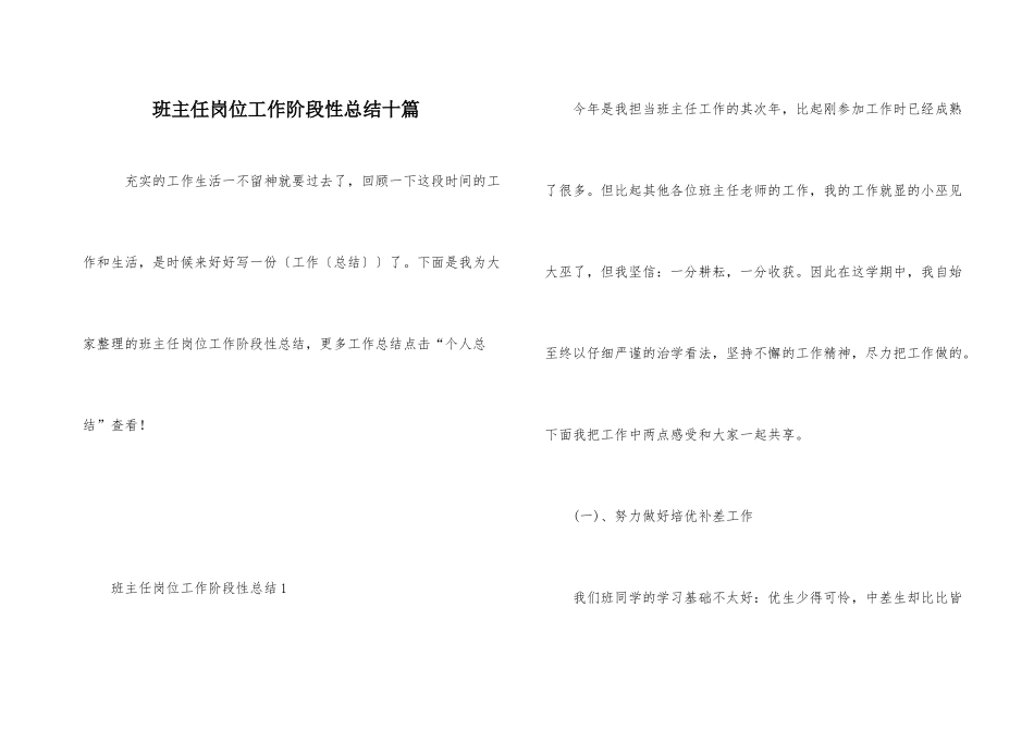 班主任岗位工作阶段性总结十篇_第1页