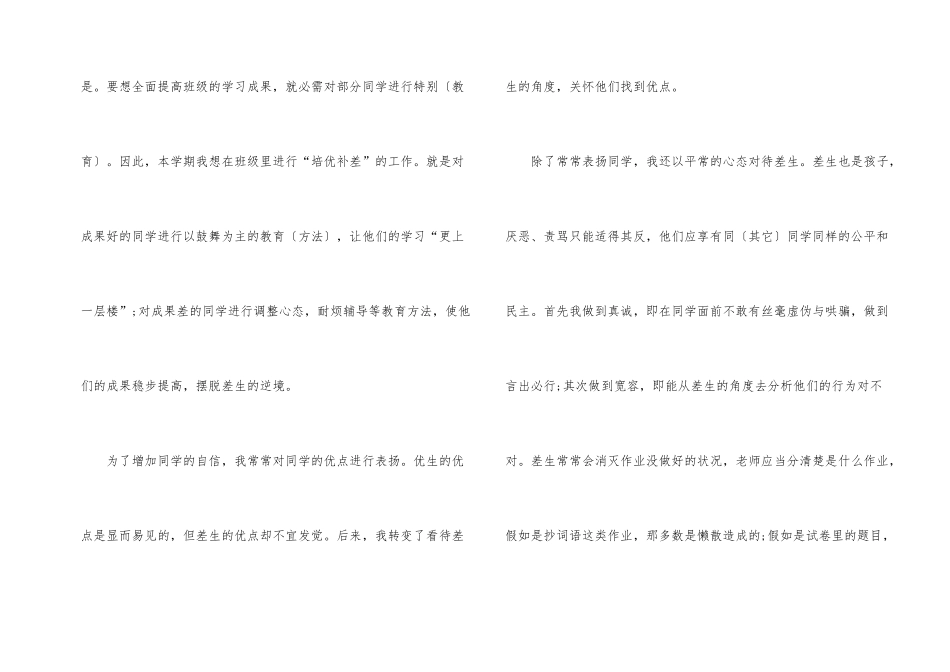 班主任岗位工作阶段性总结十篇_第2页