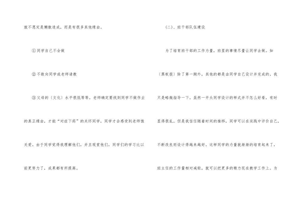 班主任岗位工作阶段性总结十篇_第3页