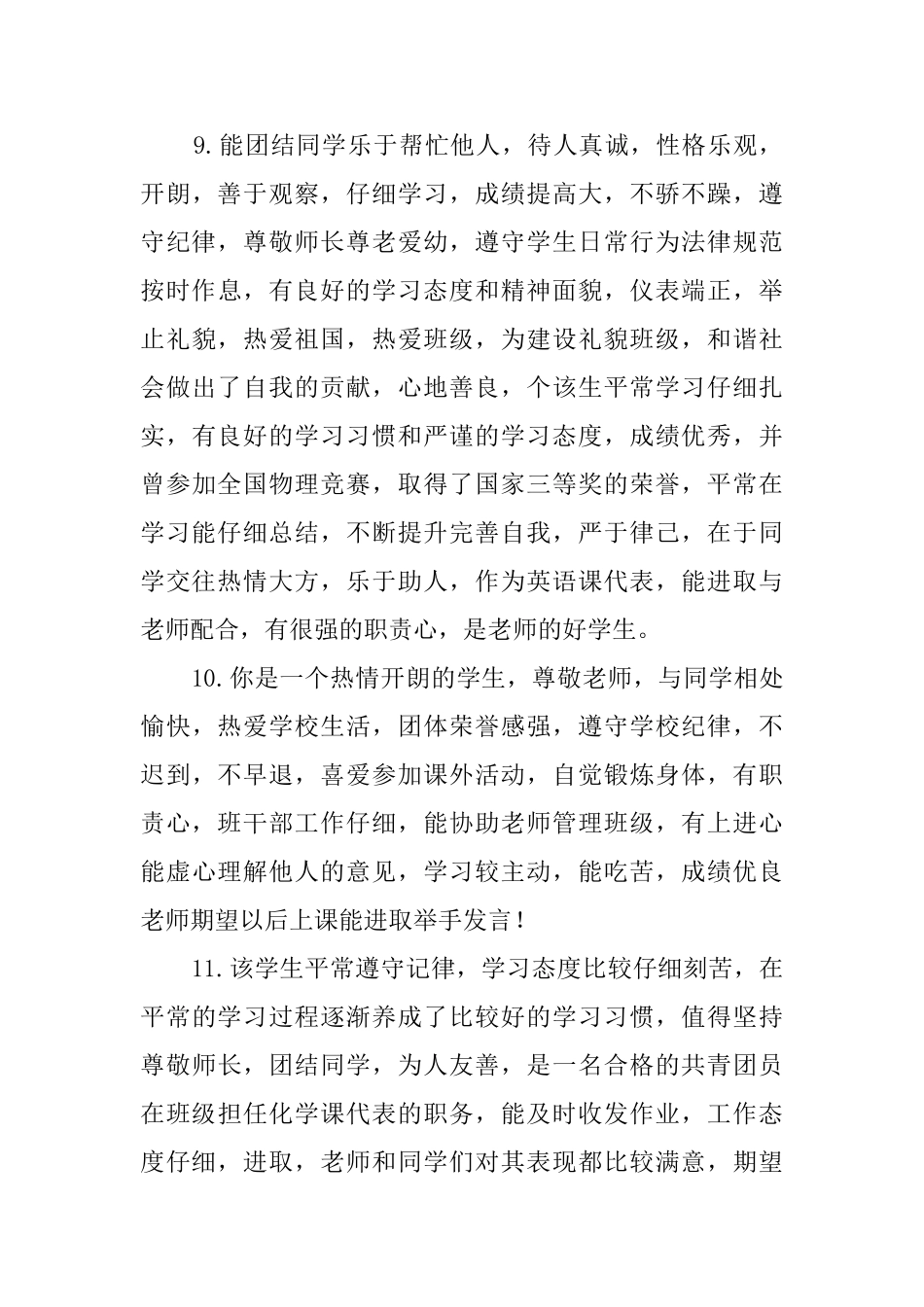 班主任对学生的评语180条_第3页