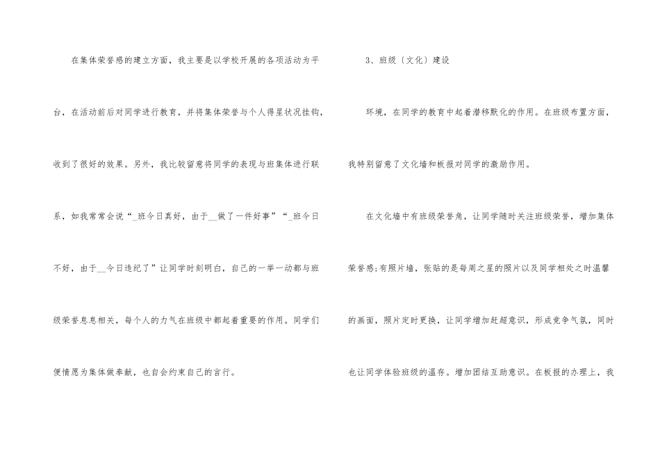 班主任岗位感想总结（10篇）_第3页
