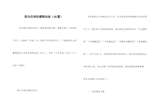 班主任岗位感想总结（10篇）