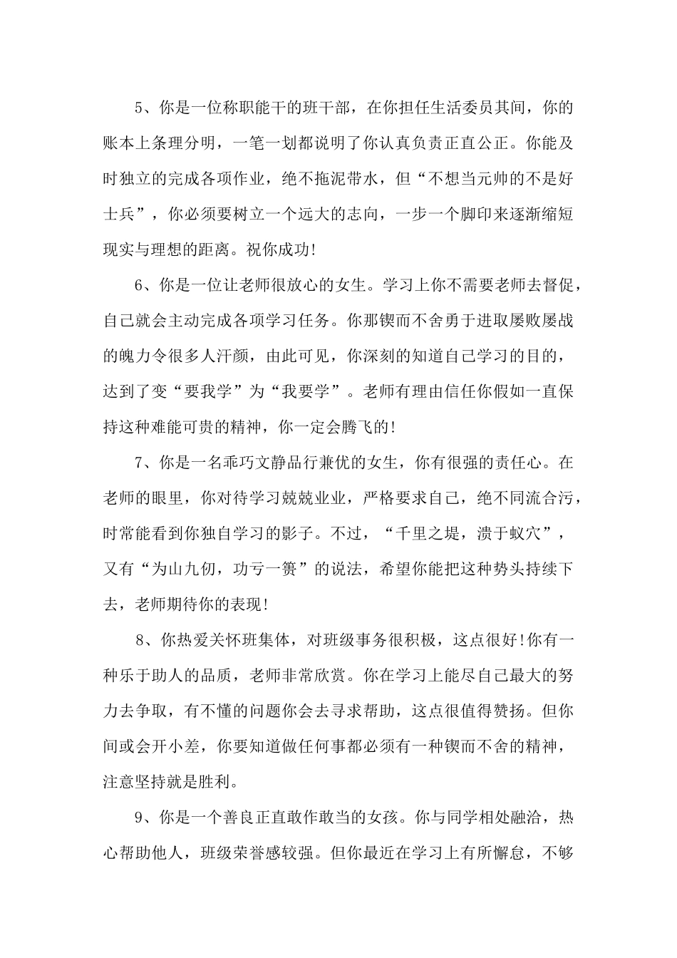 班主任对优秀学生评语5篇_第2页