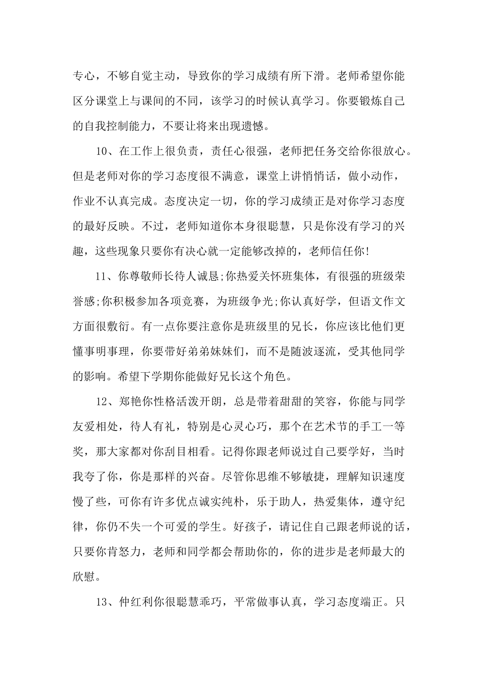 班主任对优秀学生评语5篇_第3页