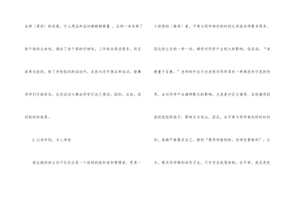 班主任岗位体会总结文本5篇_第2页
