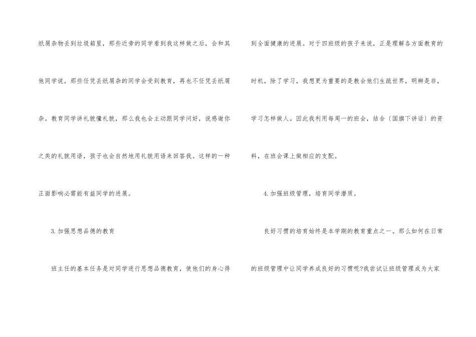班主任岗位体会总结文本5篇_第3页
