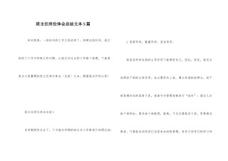 班主任岗位体会总结文本5篇