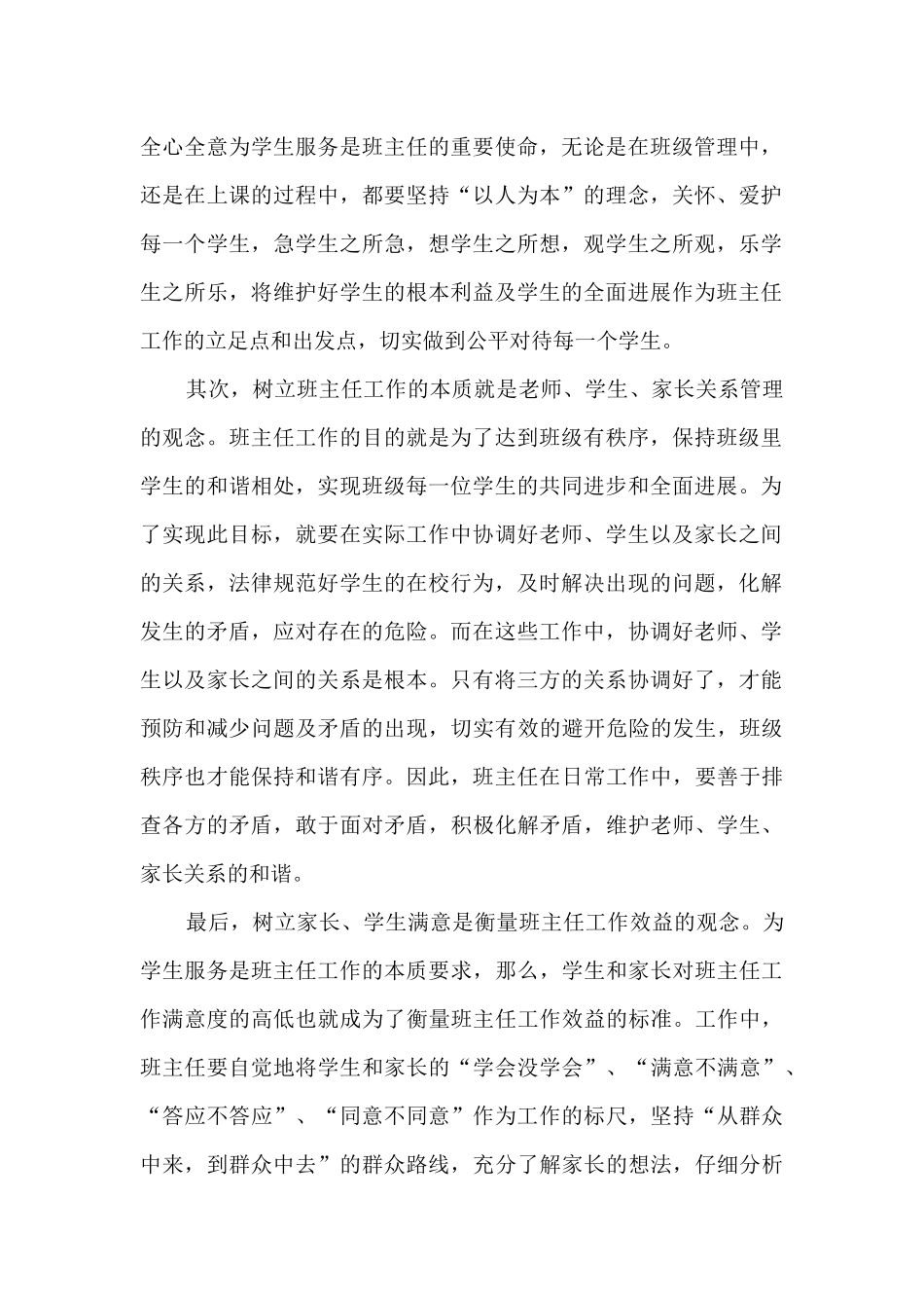 班主任工作中的群众观_第2页