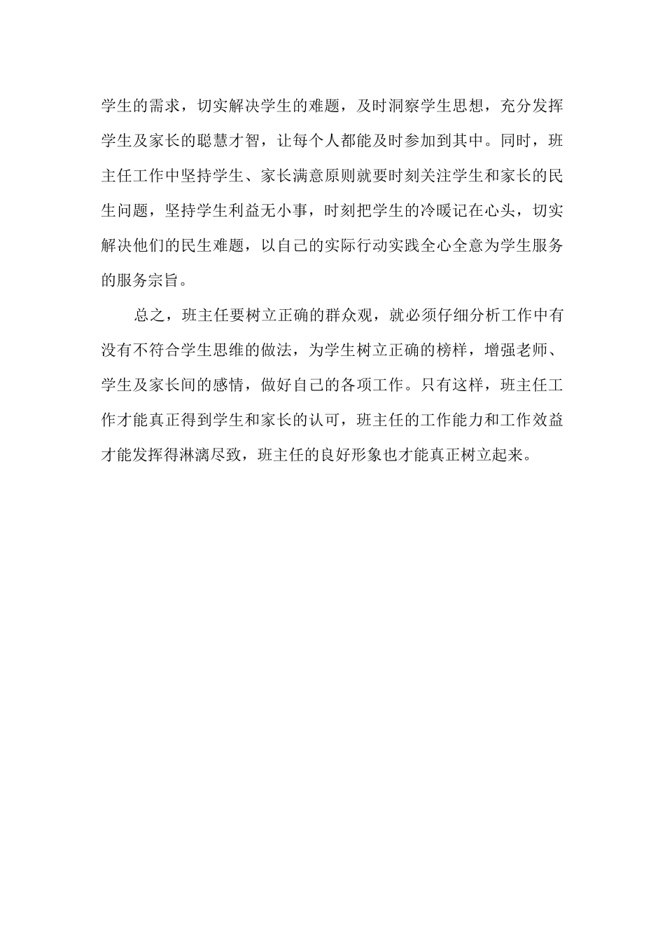 班主任工作中的群众观_第3页