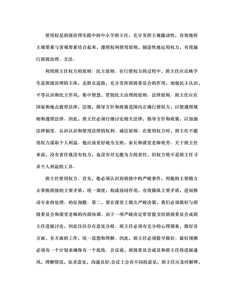 班主任工作五大谋略_第3页