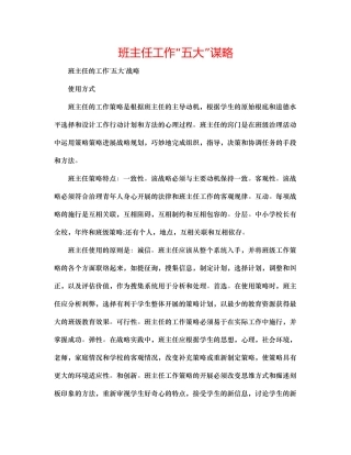 班主任工作五大谋略