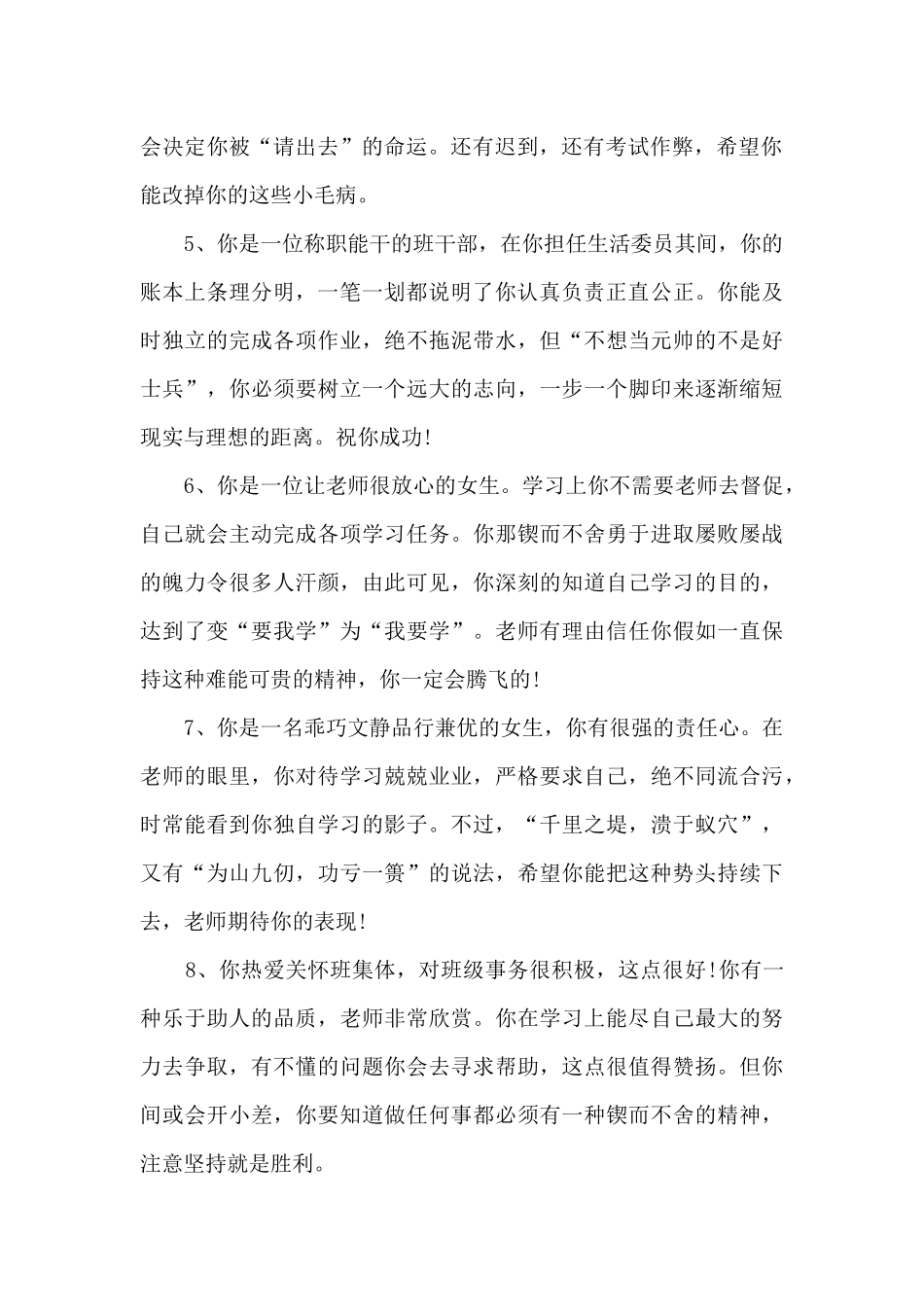 班主任对优秀学生评语大全5篇_第2页