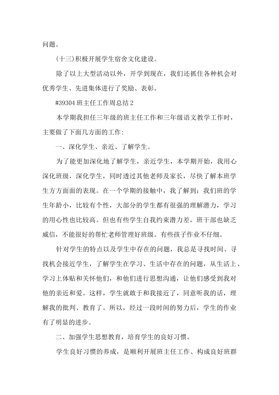 班主任工作周总结5篇_第3页