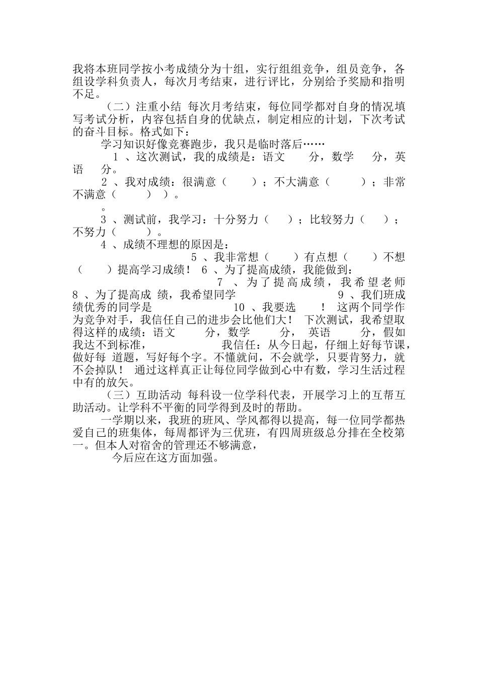 班主任工作发言稿_第2页