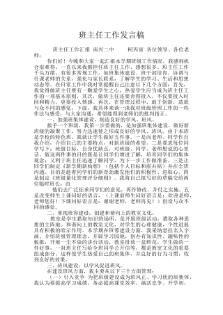班主任工作发言稿