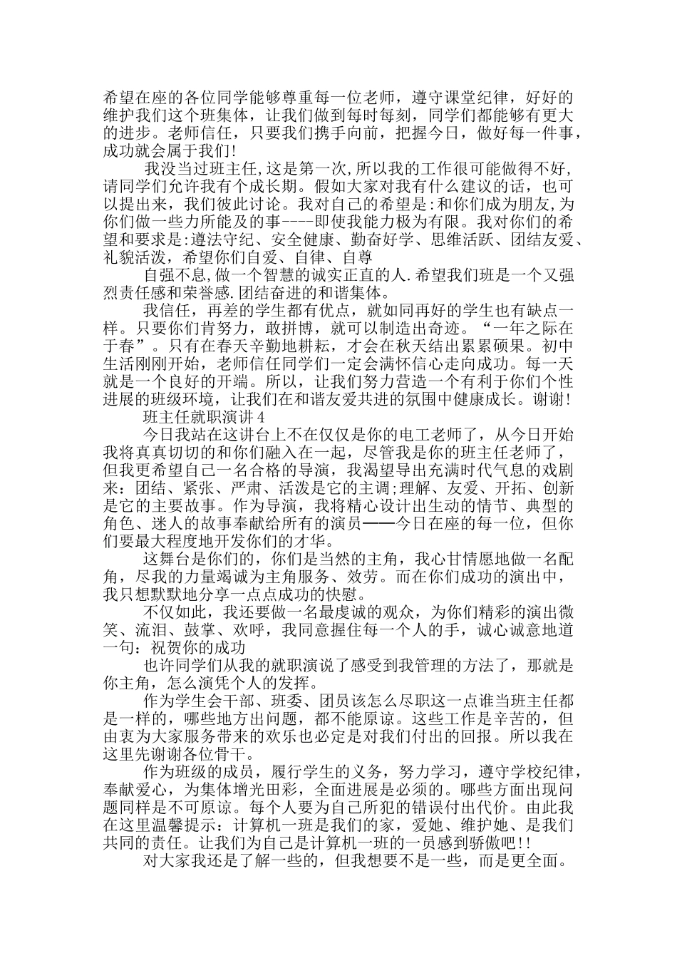班主任就职演讲5分钟_第2页