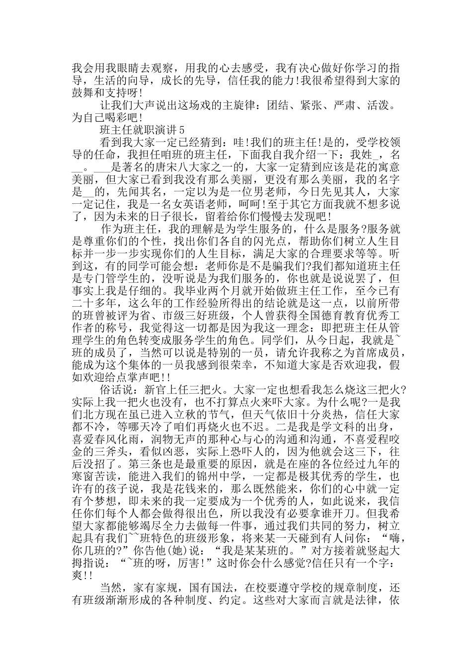 班主任就职演讲5分钟_第3页