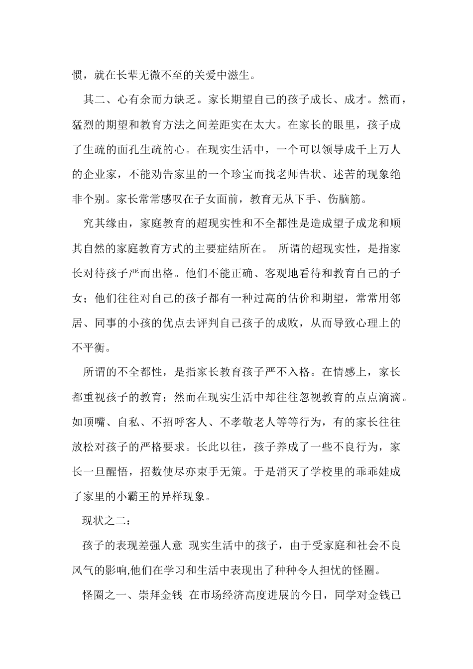 班主任对家庭教育的现状及其教育对策的工作总结_第3页