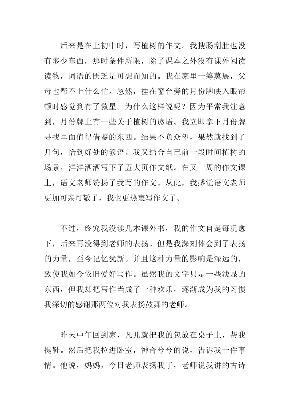 班主任工作体会：表扬的力量_第2页