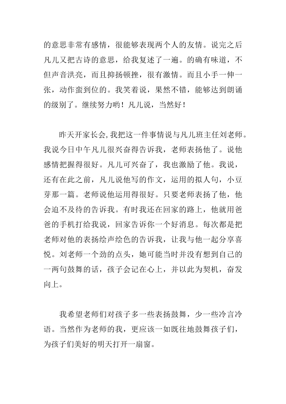 班主任工作体会：表扬的力量_第3页