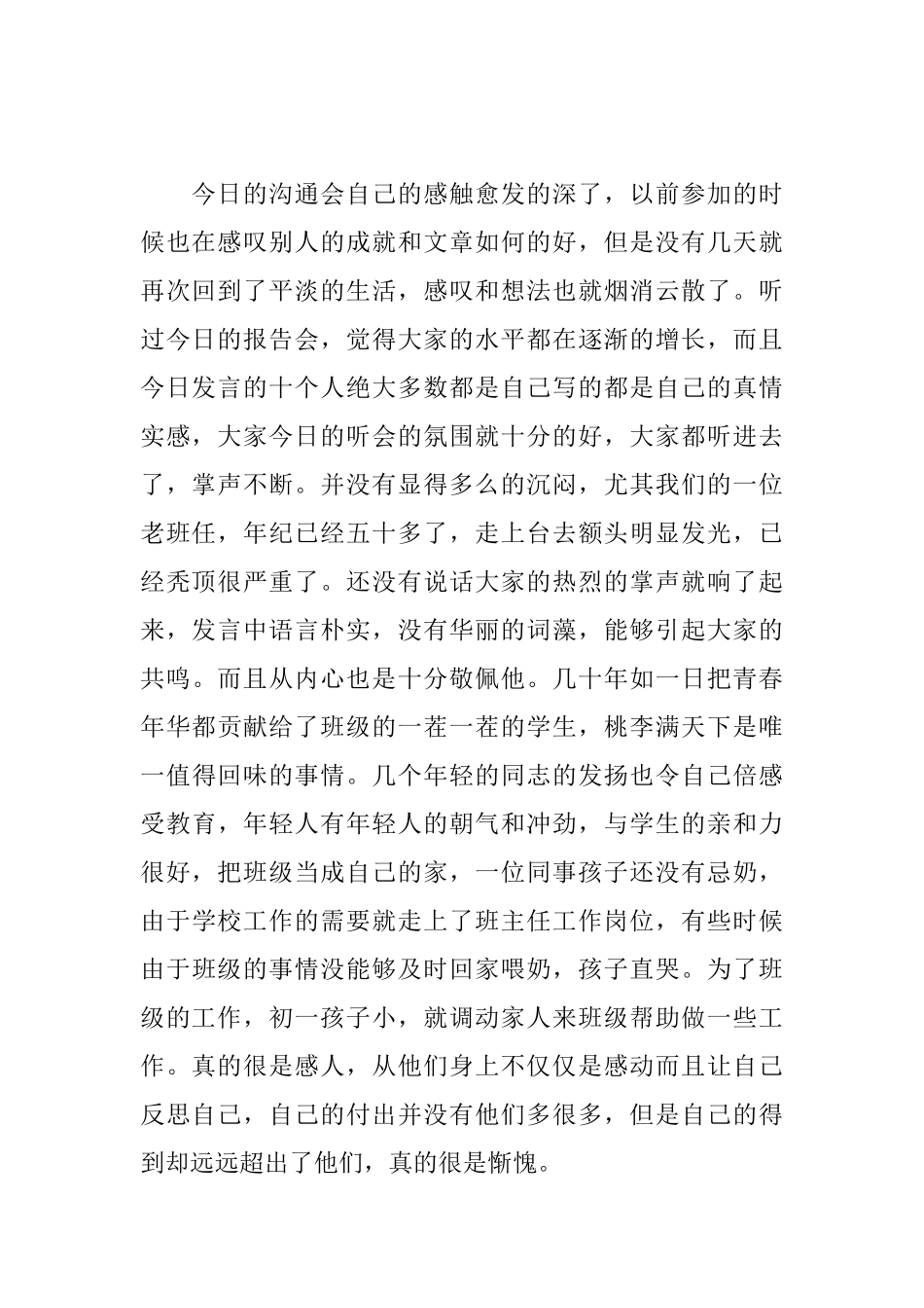 班主任工作交流会感受1100字_第2页