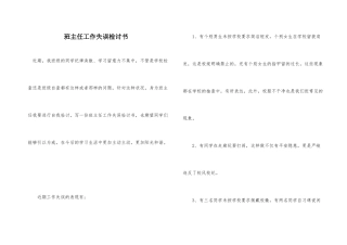 班主任工作失误检讨书