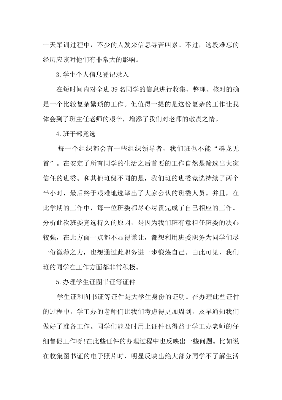 班主任工作多篇总结1000字汇总_第3页