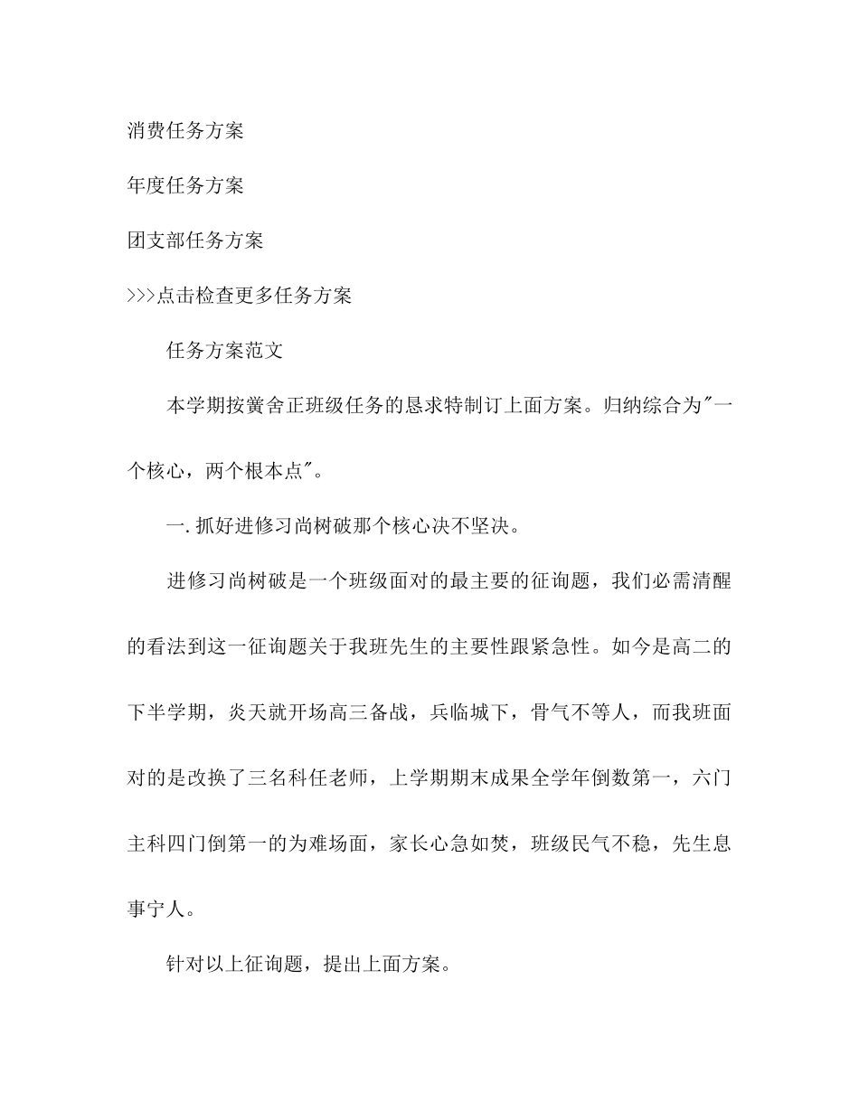 班主任工作参考计划范文2000字2)_第2页