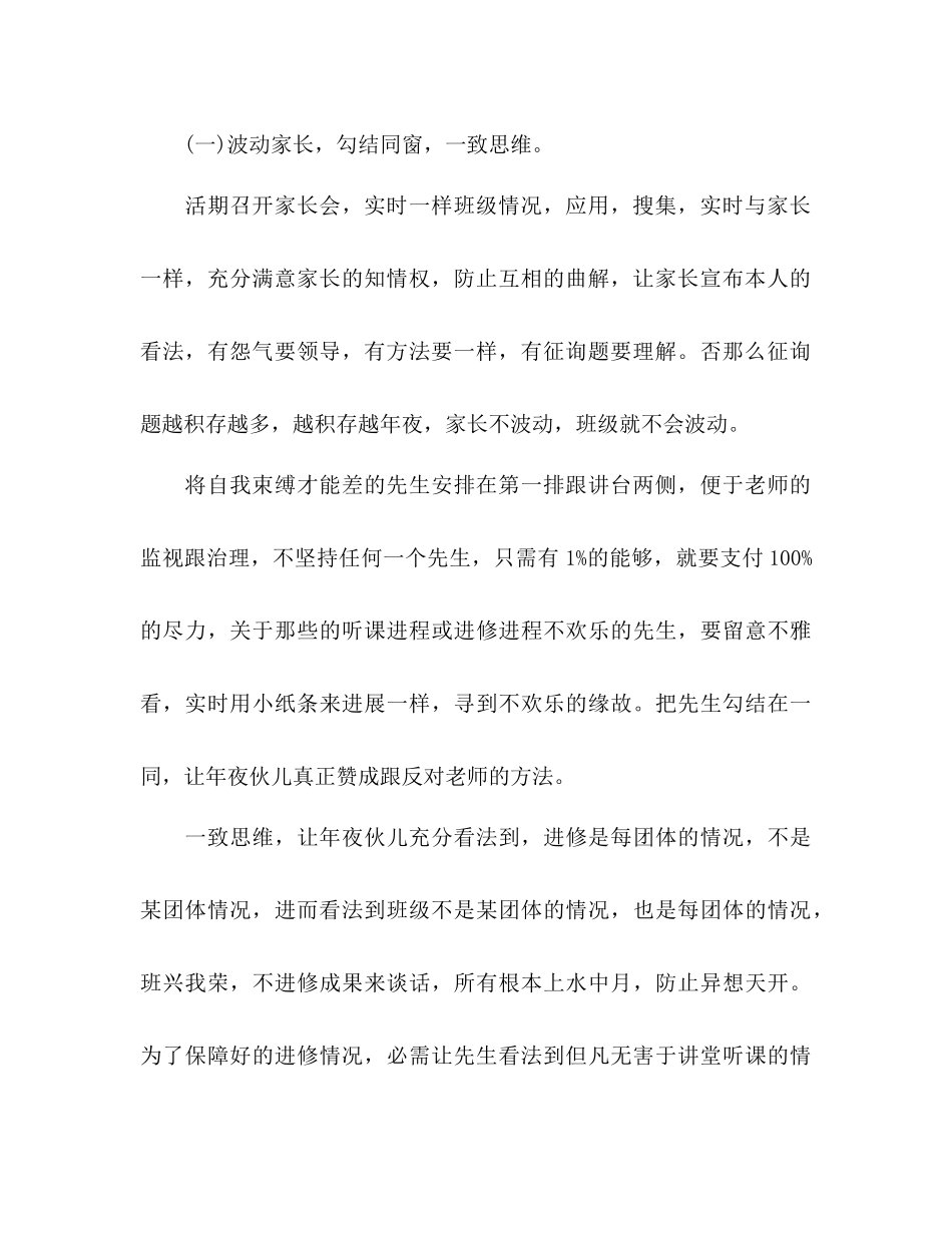 班主任工作参考计划范文2000字2)_第3页