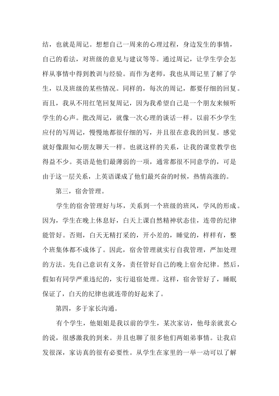 班主任工作心得体会及感悟及范文精选三篇_第2页