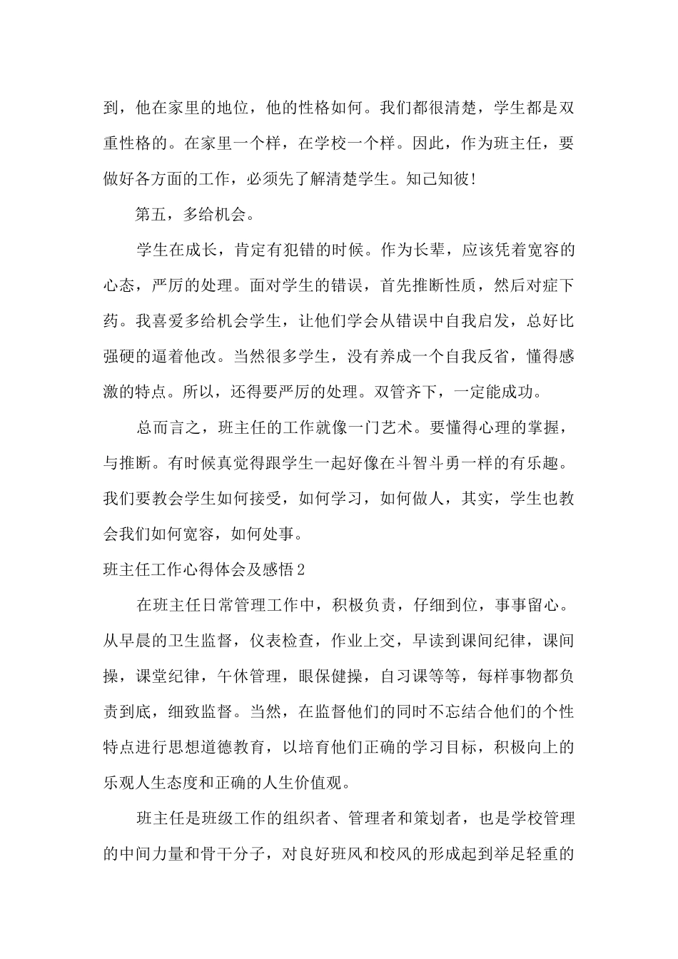 班主任工作心得体会及感悟及范文精选三篇_第3页