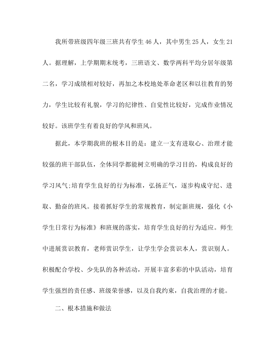 班主任工作参考计划范文2)4)_第2页