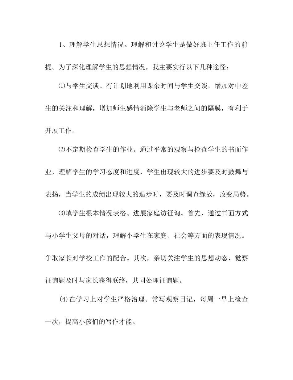 班主任工作参考计划范文2)4)_第3页