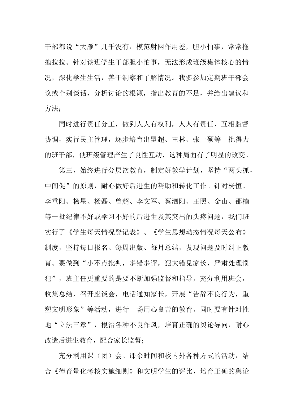 班主任工作心得体会范本六篇_第2页