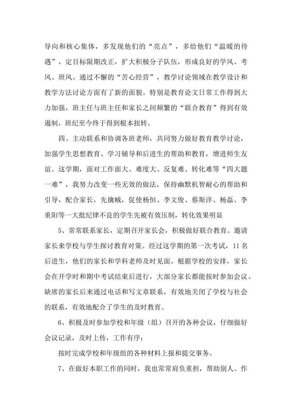 班主任工作心得体会范本六篇_第3页