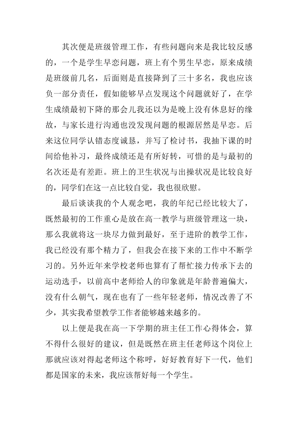 班主任工作心得感悟5篇_第2页