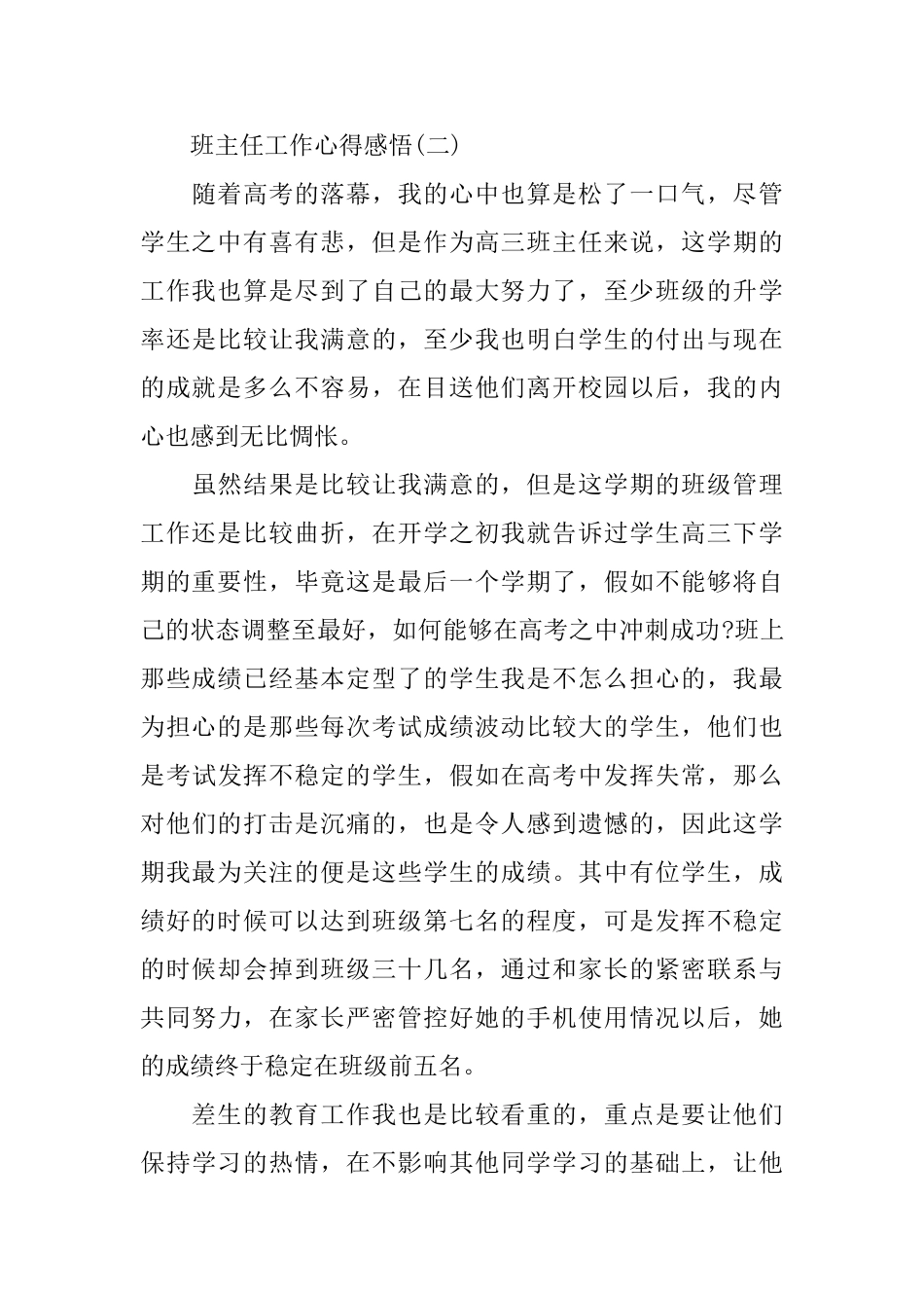 班主任工作心得感悟5篇_第3页