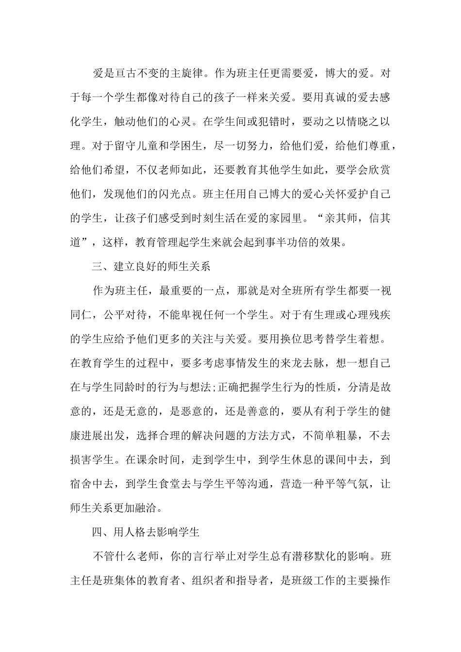 班主任工作心得笔记范文5篇_第2页