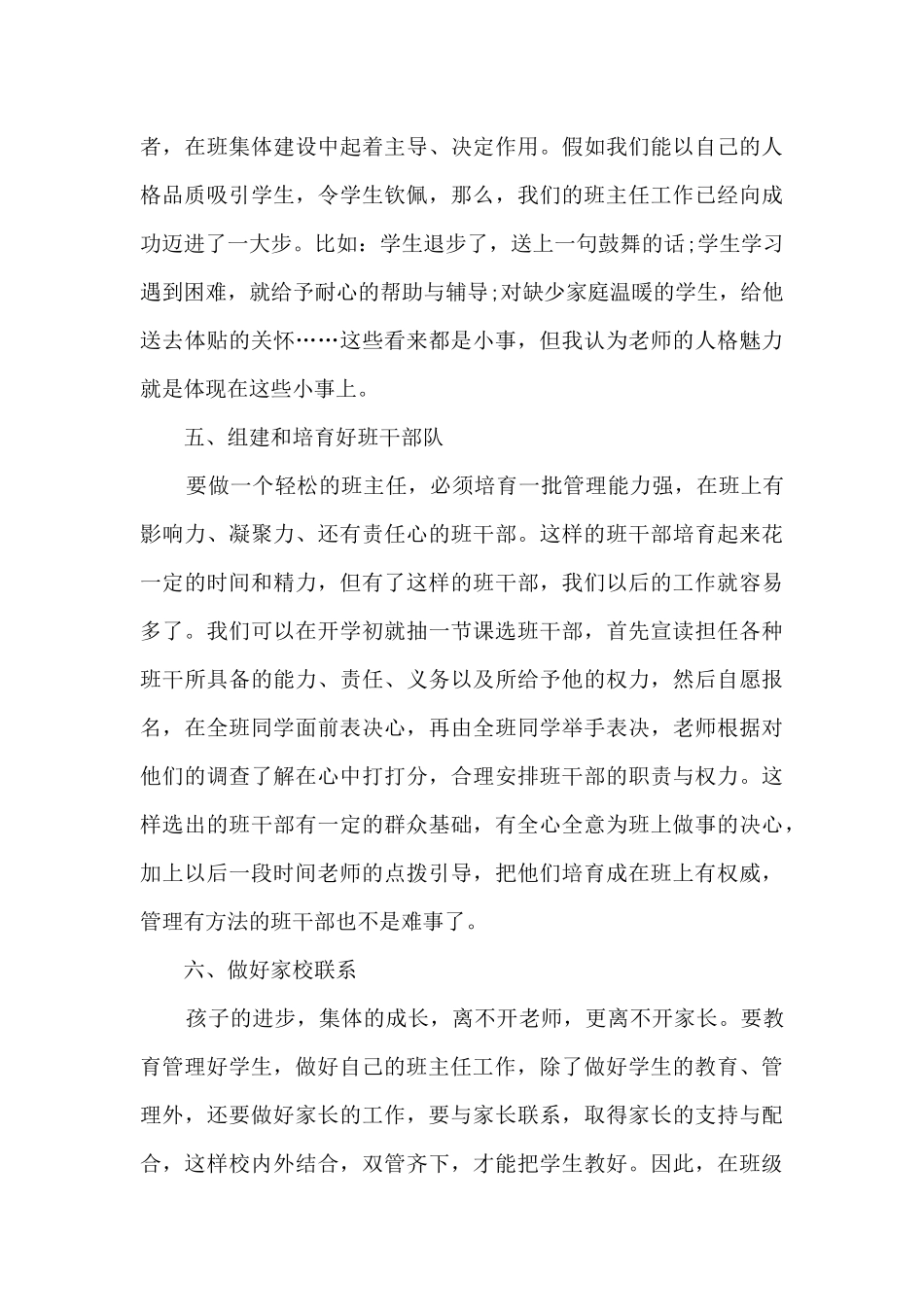 班主任工作心得笔记范文5篇_第3页