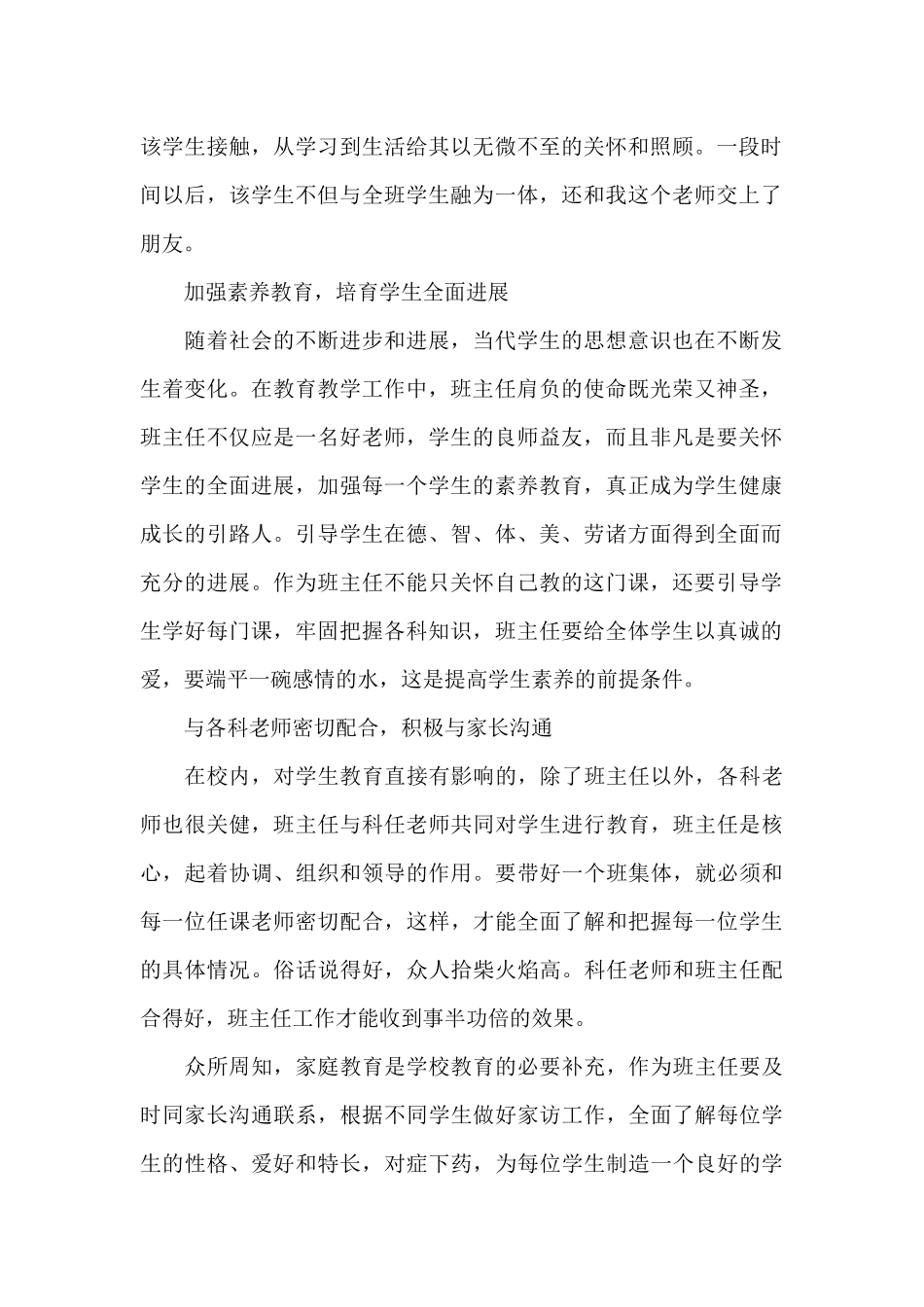 班主任工作心得感悟范本十篇_第2页